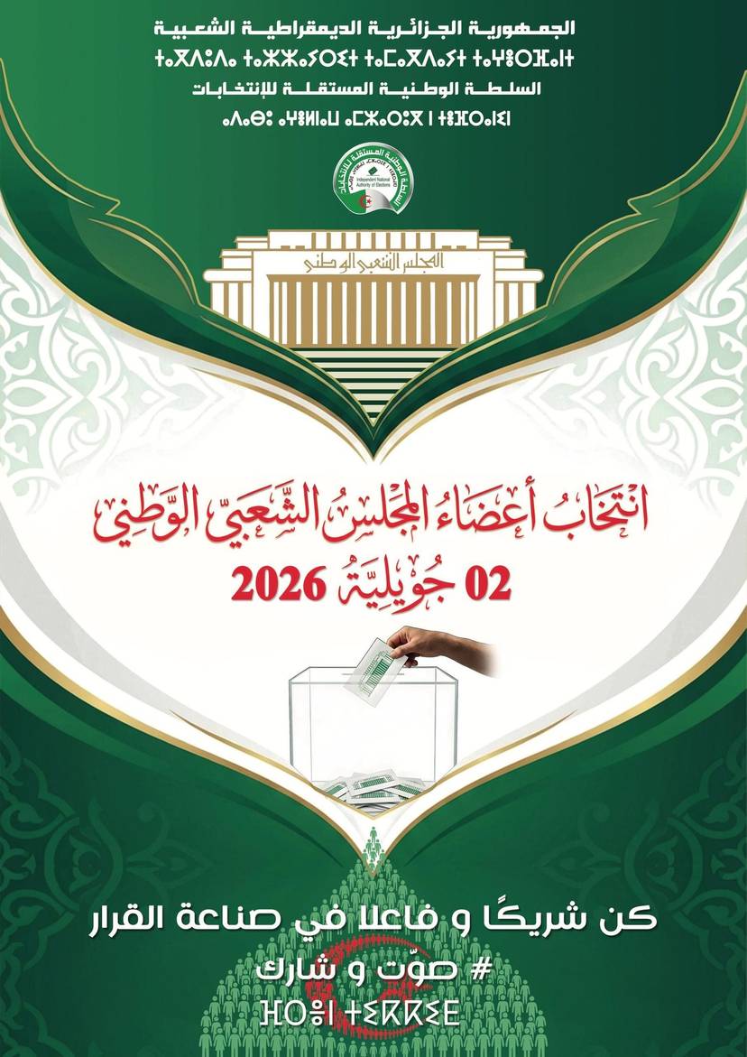 The official poster for the election of members of the National People’s Assembly on July 2, 2026.