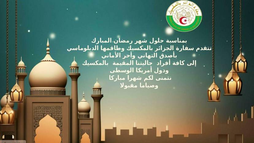 Felicitations du mois de Ramadan