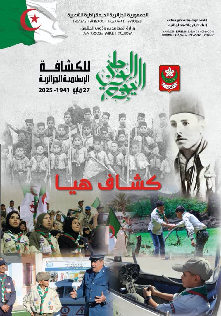 NATIONAL DAY OF ALGERIAN ISLAMIC SCOUTS