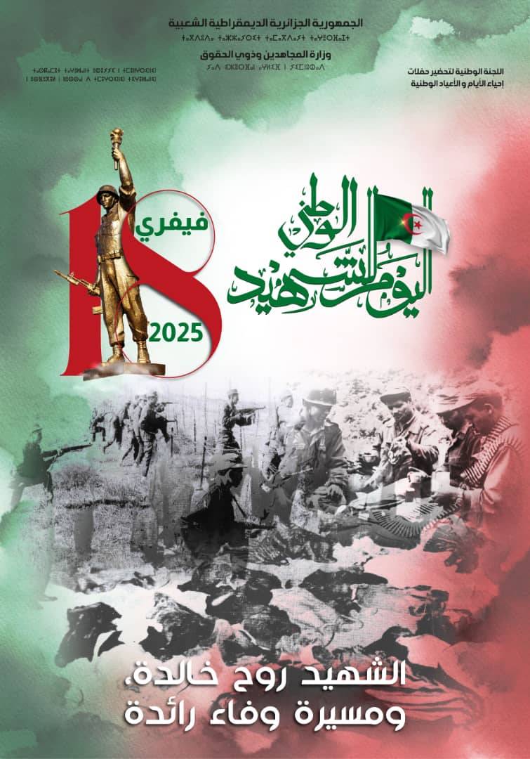 National Chahid Day February 18, 2025